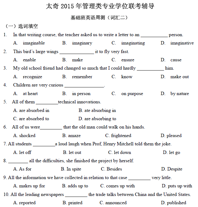 太奇聯(lián)考周測:詞匯二