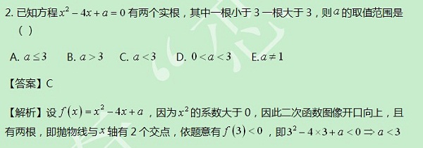 【太奇MBA 2014年8月22日】MBA數(shù)學每日一練 解析