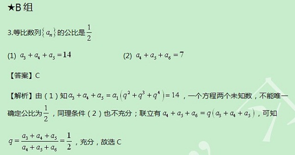 【太奇MBA 2014年8月25日】MBA數(shù)學(xué)每日一練 解析
