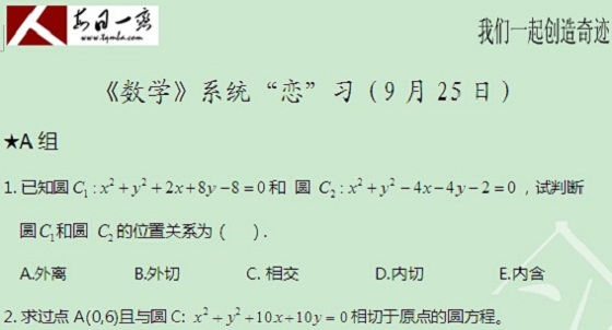 【太奇MBA 2014年9月25日】MBA數(shù)學每日一練