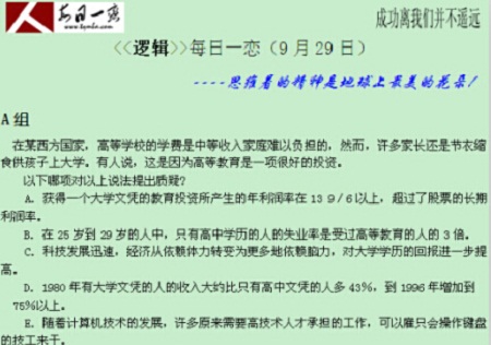 【太奇MBA 2014年9月29日】MBA邏輯每日一練 