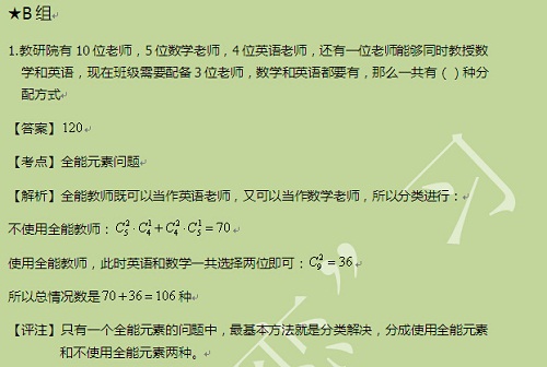 【太奇MBA 2014年10月14日】MBA數(shù)學(xué)每日一練 解析