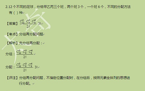 【太奇MBA 2014年10月16日】MBA數學每日一練 解析