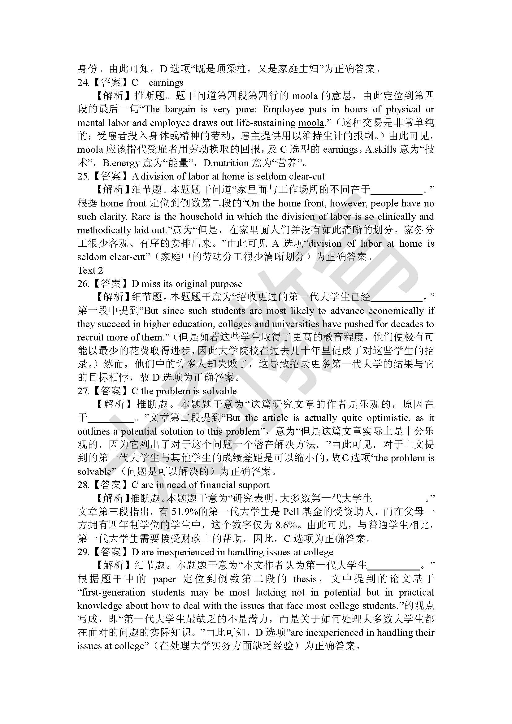 祝賀太奇教育2015管理類(lèi)聯(lián)考英語(yǔ)大小作文直接命中